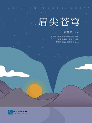 cover image of 眉尖苍穹